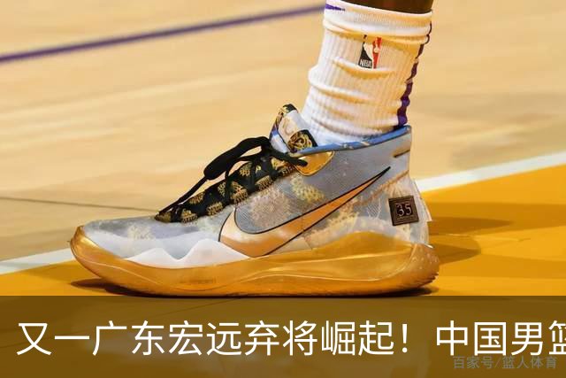 又一广东宏远弃将崛起！中国男篮20岁混血新星闪耀：砍28+11+5