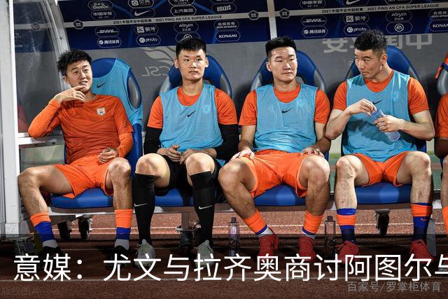 意媒：尤文与拉齐奥商讨阿图尔与阿尔贝托互换