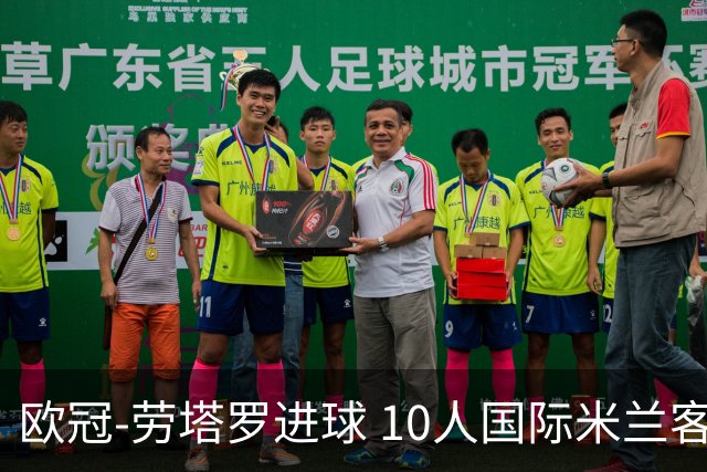 欧冠-劳塔罗进球 10人国际米兰客胜利物浦仍出局